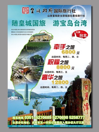 台北台湾旅游广告宣传单
